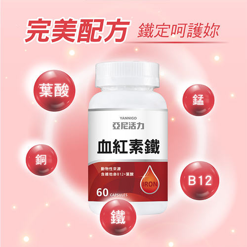 血紅素鐵＋B12膠囊食品(含葉酸)